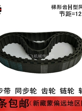 同步带 730H 740H 750H 760H 770H 775H 任意切割 20 25 30 40