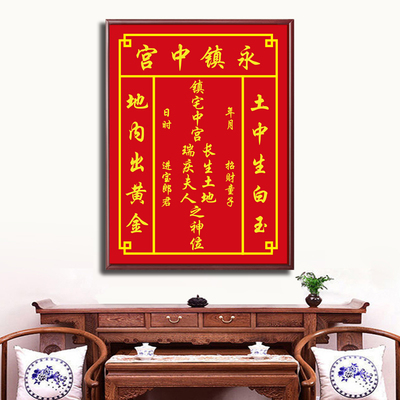 土地神位长生土地爷之位瑞庆夫人香火供奉神位永镇中宫中堂画挂画