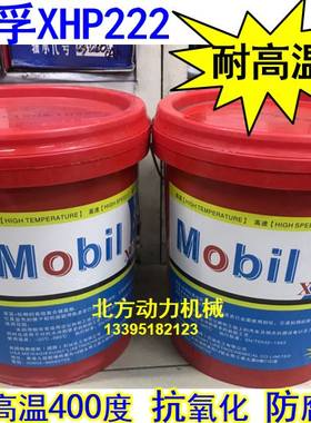 美孚特种高温润滑油脂耐