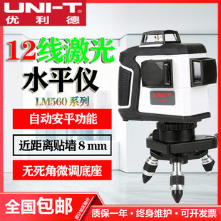 LM560G红光 优利德LM560 绿光12线激光水平仪标线仪斜线仪安平