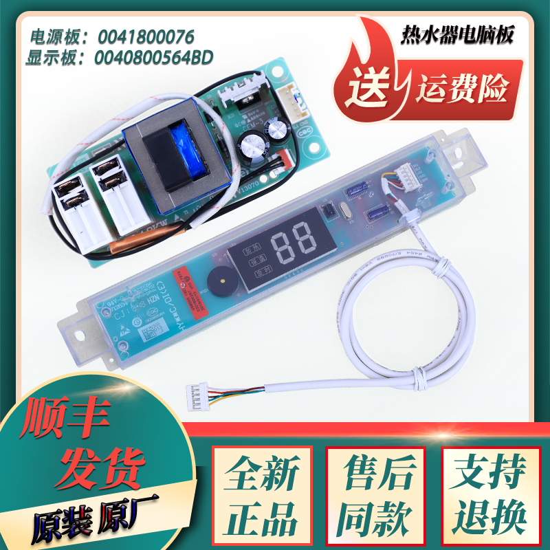 适用海尔电热水器脑主源
