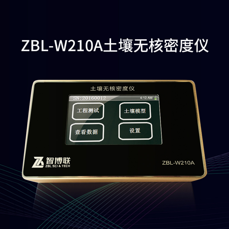 智博联土壤无核密度仪测