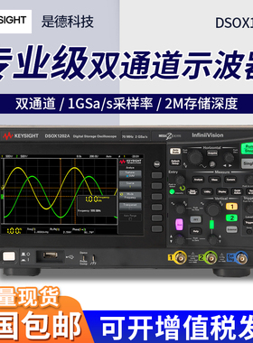 KEYSIGHT是德科技安捷伦数字示波器DSOX1202A/EDUX1052A双通道