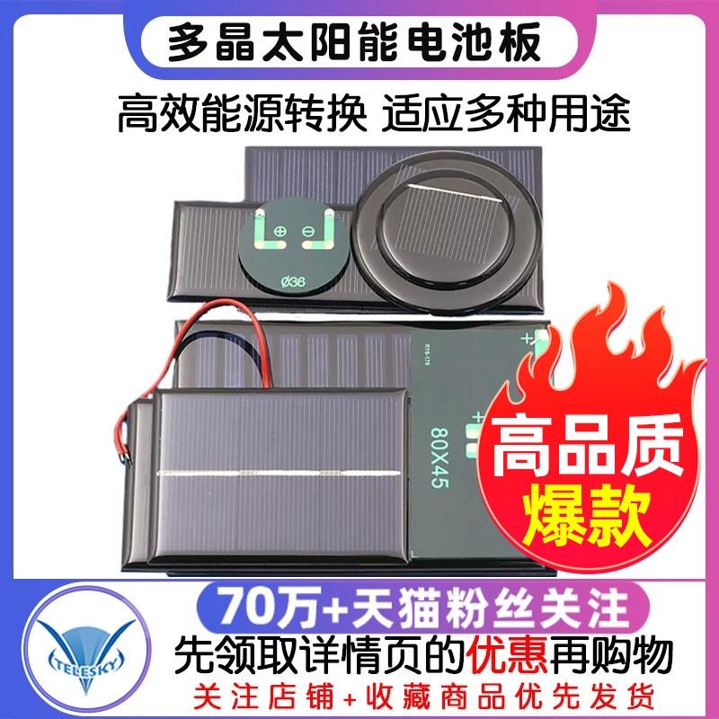 太阳能板光电池发面子伏