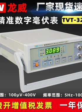 龙威LW-322D数字毫伏表交流毫伏测试仪高准确精度低微电压测试仪