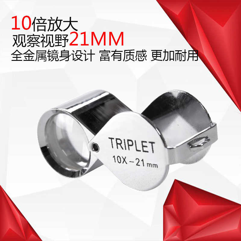 进口倍放大镜金银珠宝鉴