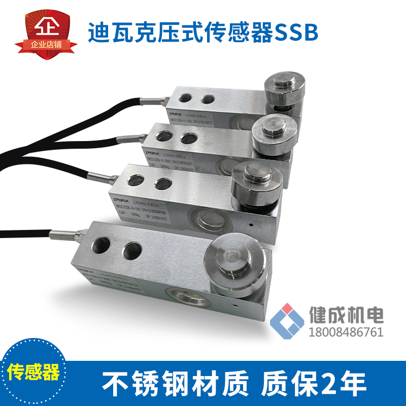 迪瓦克压式称重传感器代替梅迪亚SSB0.5t1t2t3t混凝土搅拌站配件
