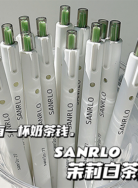 MATCHA茉莉白茶刷题小白笔ins简约高颜值ST头速干顺滑按动中性笔