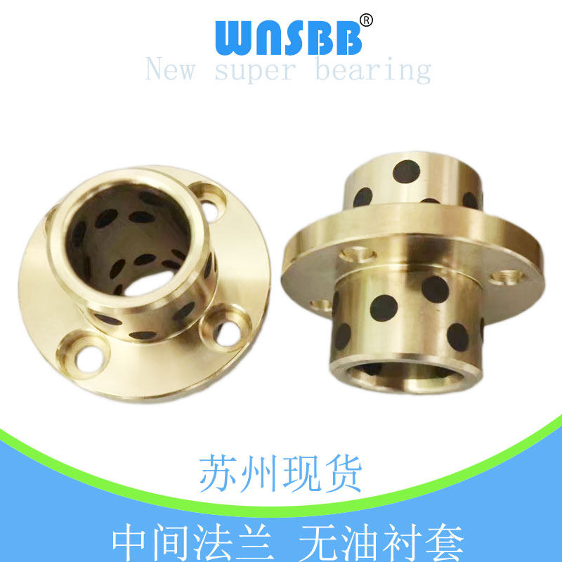 MPCZ12-25法兰一体型无油衬套OFR21-d20-L40中间法兰型铜套自润滑