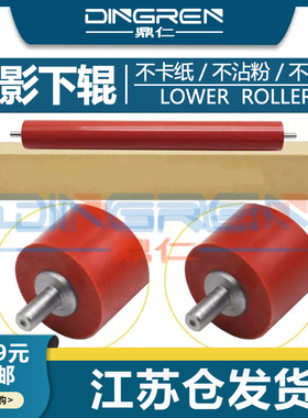 适用 富士施乐P115W定影下辊 P115B P118 P115W P118W压力辊 M115