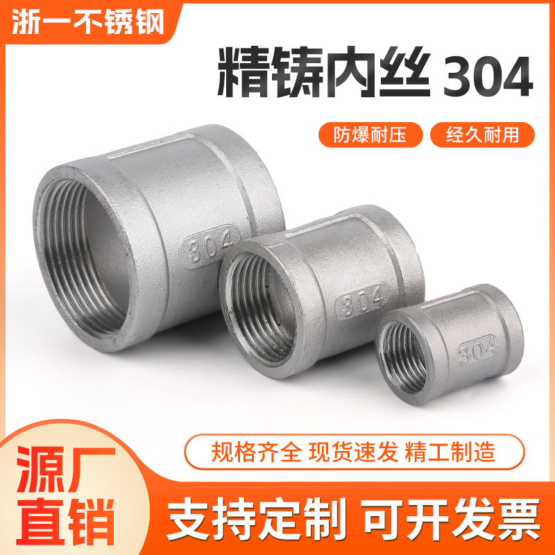 不锈钢内丝直接精铸扣螺