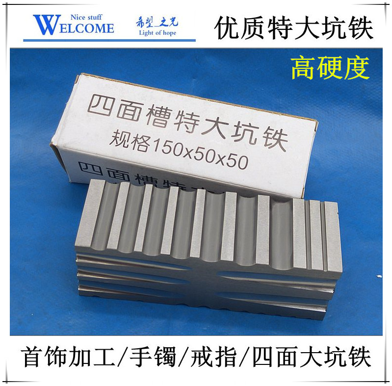 优质四面特大坑铁高硬度