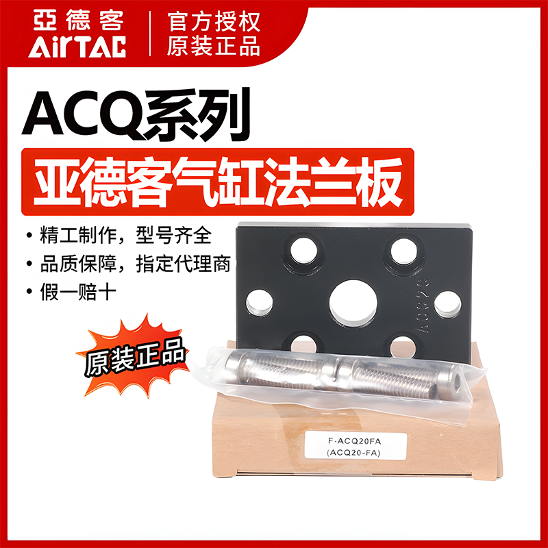 亚德客薄型气缸法兰板气缸脚架F-ACQ12/16/20/25/32/40/50/63FA