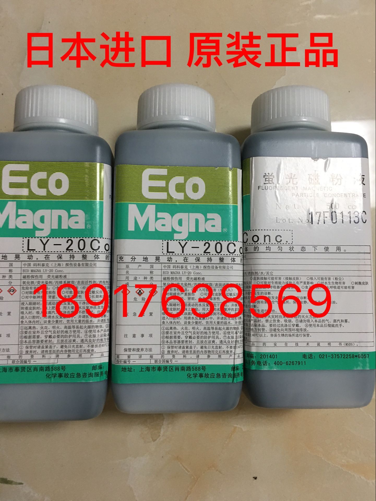 LY-20Conc荧光磁粉浓缩液 码科泰克 500ml装 LY-30Conc荧光浓缩液