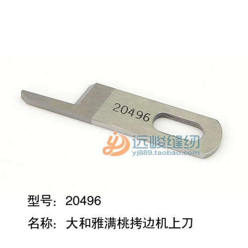 2100167下刀 20496上刀 大和雅满桃拷克/打边车/及骨车上下刀