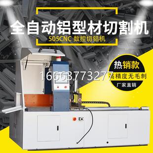 锯铝机铝合金铜棒PVC断料铝型材切割机505CNC高精度全自动切铝机