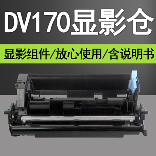 P2135复印机FS 1320DN 1370DN 普利卡京瓷DV170显影仓Kyocera