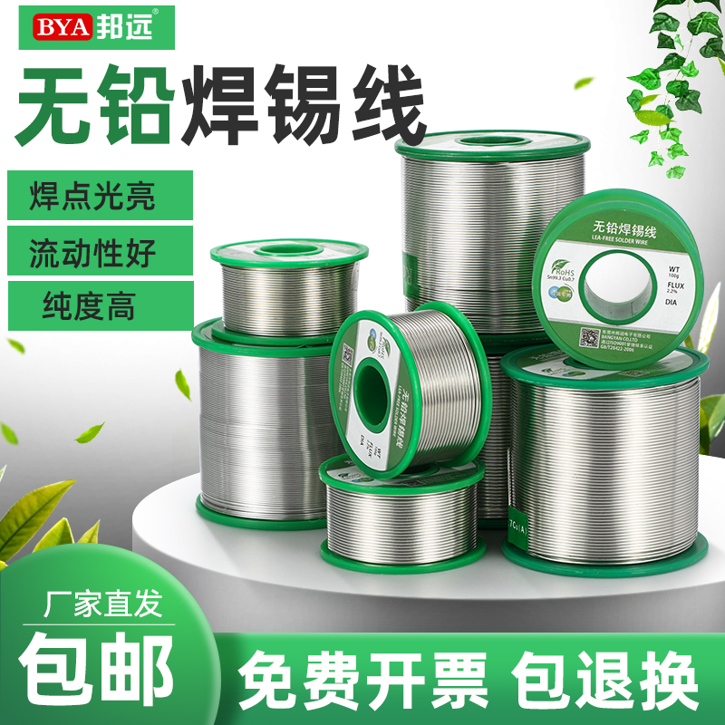 邦远环保焊锡丝含松香免
