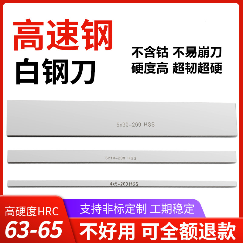 超韧6542白钢刀高速钢车刀白钢条M2长200HRC63-65
