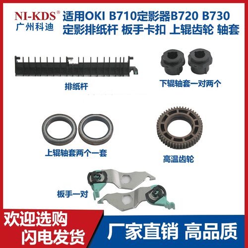 适用定影排纸杆板手卡扣
