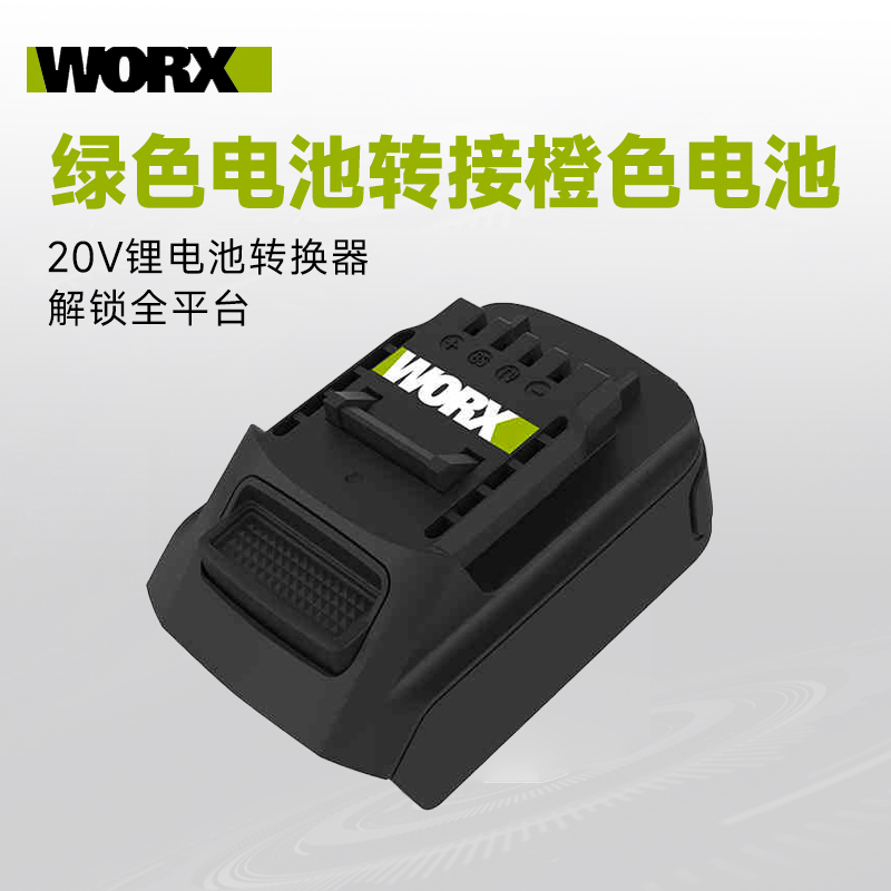 威克士锂电池转接器绿色