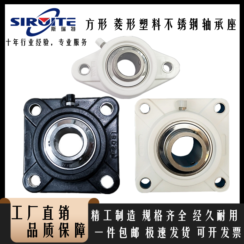外球面轴承 方型 菱形塑料带座 开口 闭口盖F205 F206 F207 F208