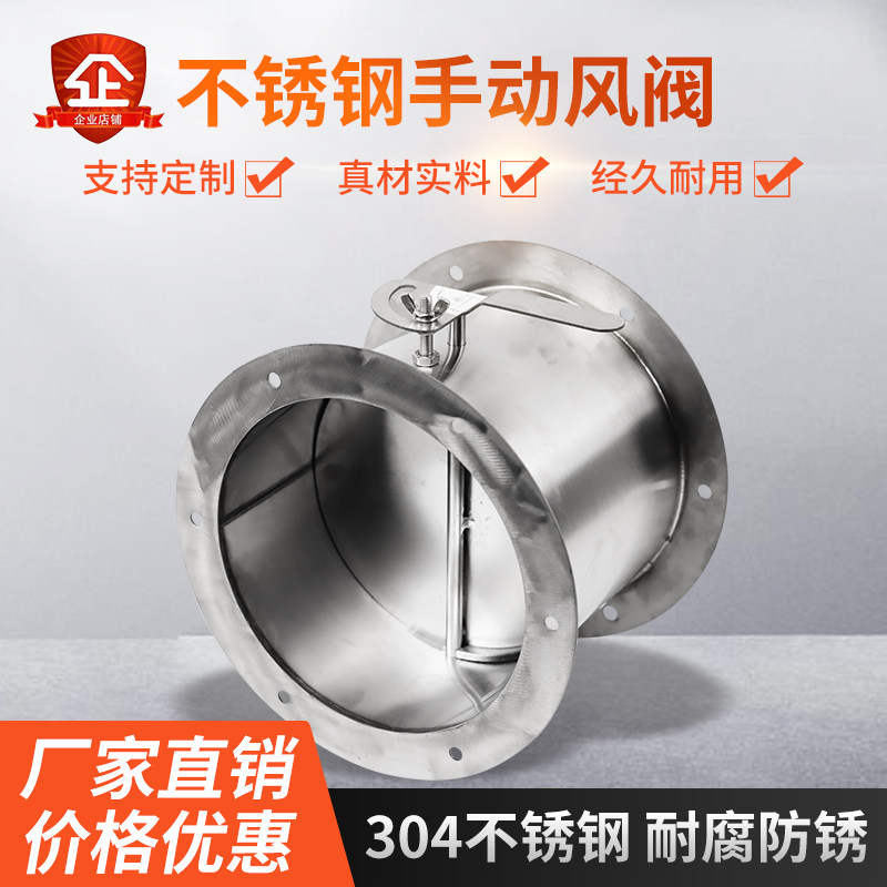 风量调节阀不锈钢手动通