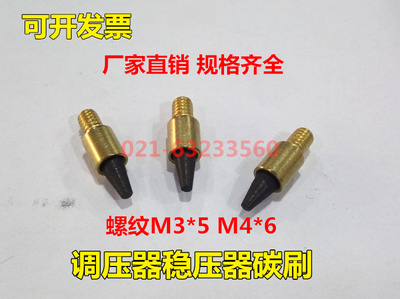 调压器电刷稳碳直径专用