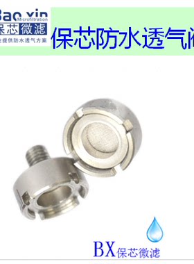 不锈钢军工雷达透气阀高