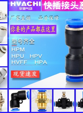 气动管塑料接头PU直通PA节流SA调速PM隔板PV直角弯头手阀HVFF白色