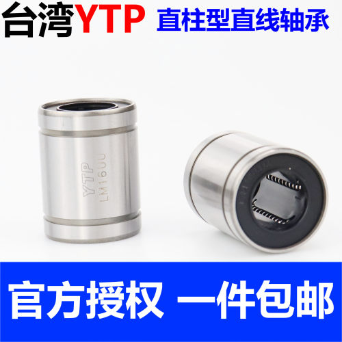 台湾YTP进口直线轴承LMC02 03-d5 6 8 10 12 13 16 20 25 30 35DS