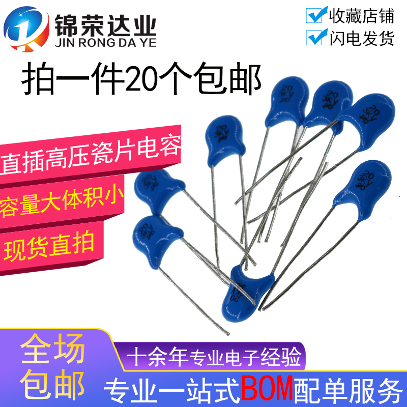 直插高压瓷片电容 152/222/332/472/562/682/103K 1KV 2KV 3KV