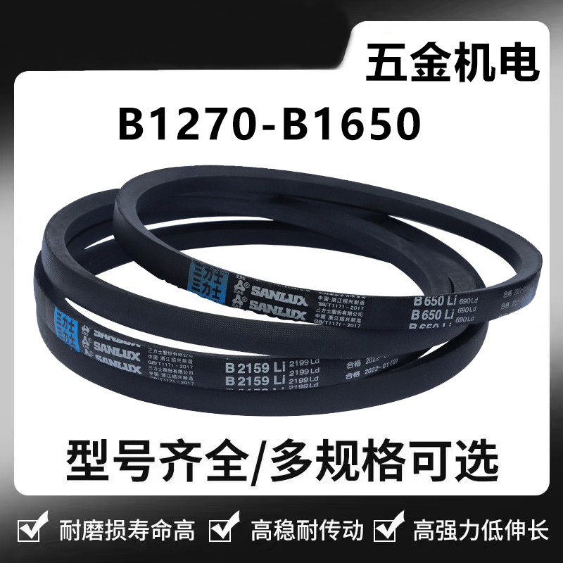 三力士b型B1270~B1650皮带橡胶三角皮带工业机器传动带电机皮带