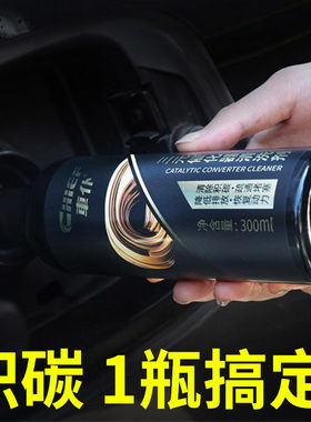 车仆三元催化清洗剂化油器汽车发动机92号油车除积碳燃油宝催化剂
