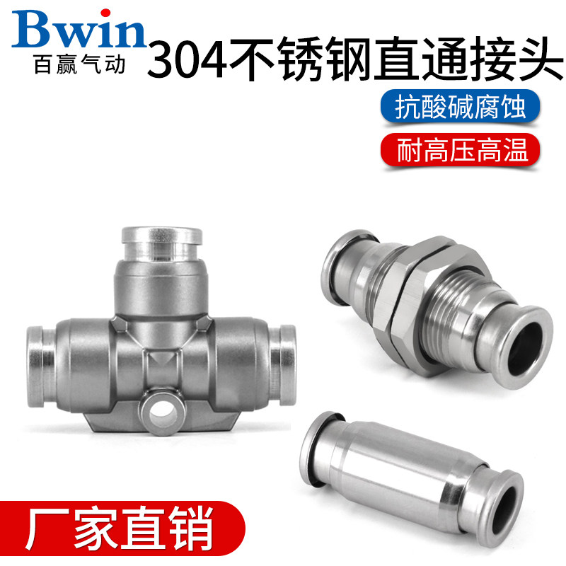 304不锈钢快速三插叉T型三通PE PY 直通PU隔板接头PM4/6/8/10/12,农用物资,可移动滴灌袋,淘宝优惠券,粉丝福利购,淘宝优惠卷