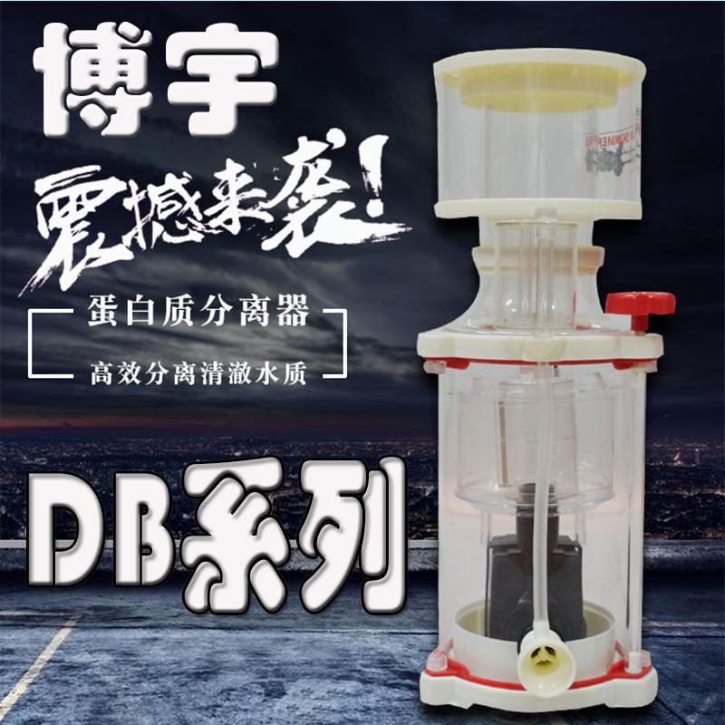 博宇水族箱蛋白质分离器