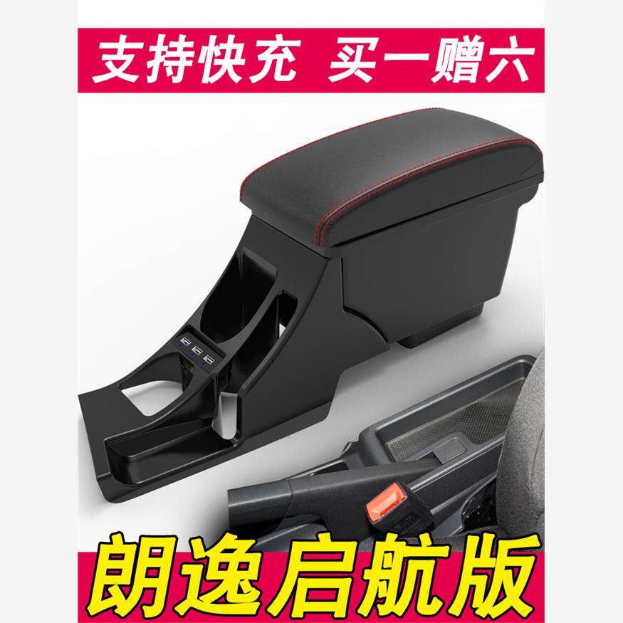 2019款大众朗逸扶手箱改