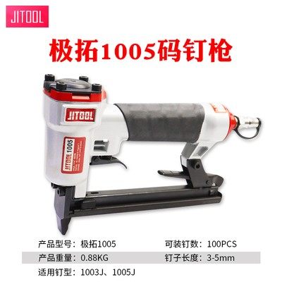 韩国JITOOL极拓1013JF气动码钉枪1005J/438K440K气动码钉30直钉枪
