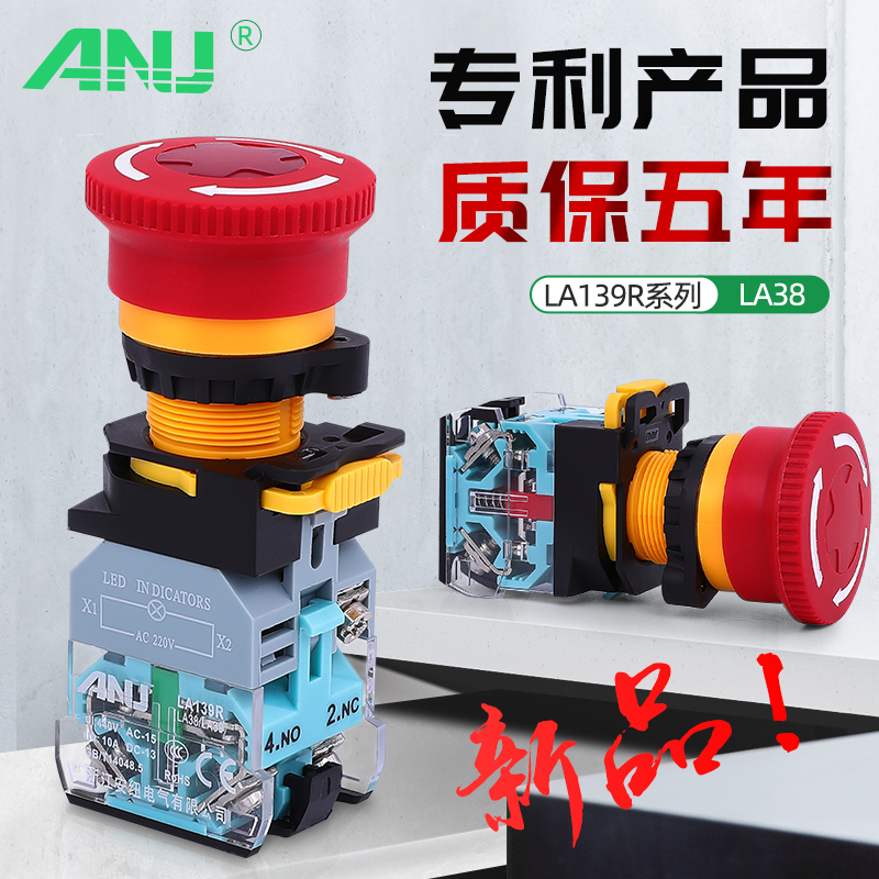 急停开关自锁带灯紧蘑菇