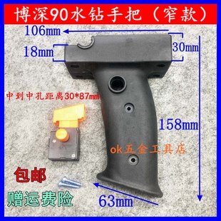 浙江开关手把 博深90 160水钻窄手柄 110 电源把手水钻配件 120