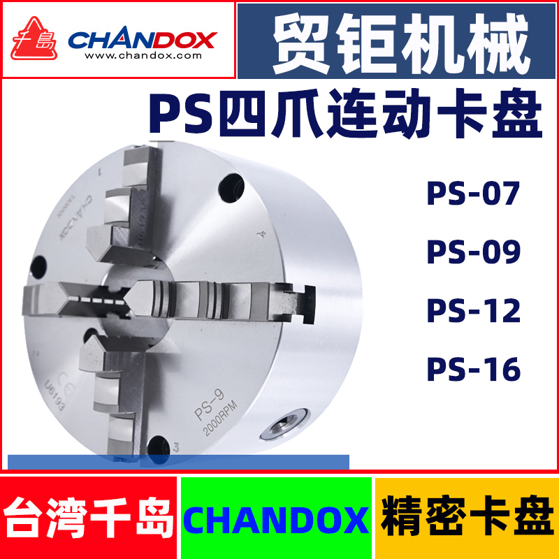台湾千岛四爪连动卡盘自