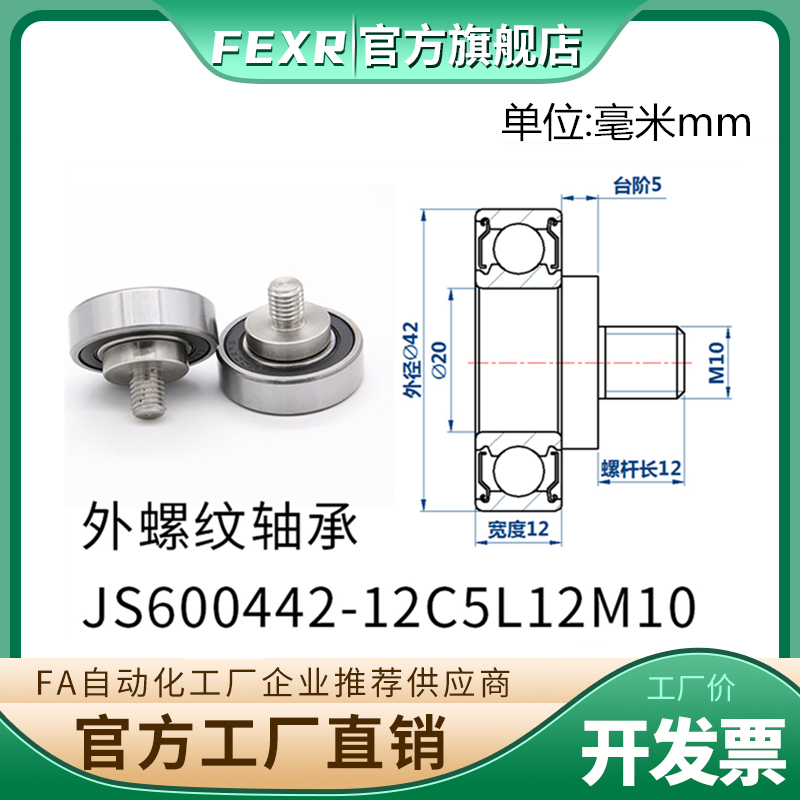 JS600442-12C5L12M10外螺纹轴承不锈钢带螺杆NTBG42-12金属滚滑轮