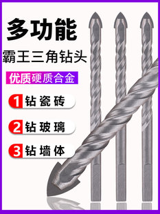 瓷砖玻璃钻头打孔6mm超硬合金混凝土水泥墙手电钻多功能三角钻头