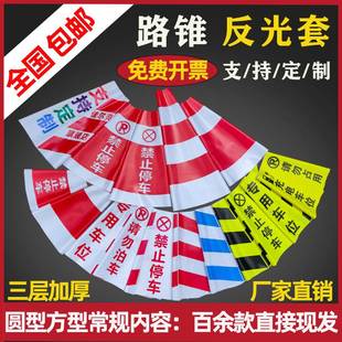 定制反光路锥套警示柱交通路障雪糕筒贴纸塑料方锥圆筒隔离墩光膜