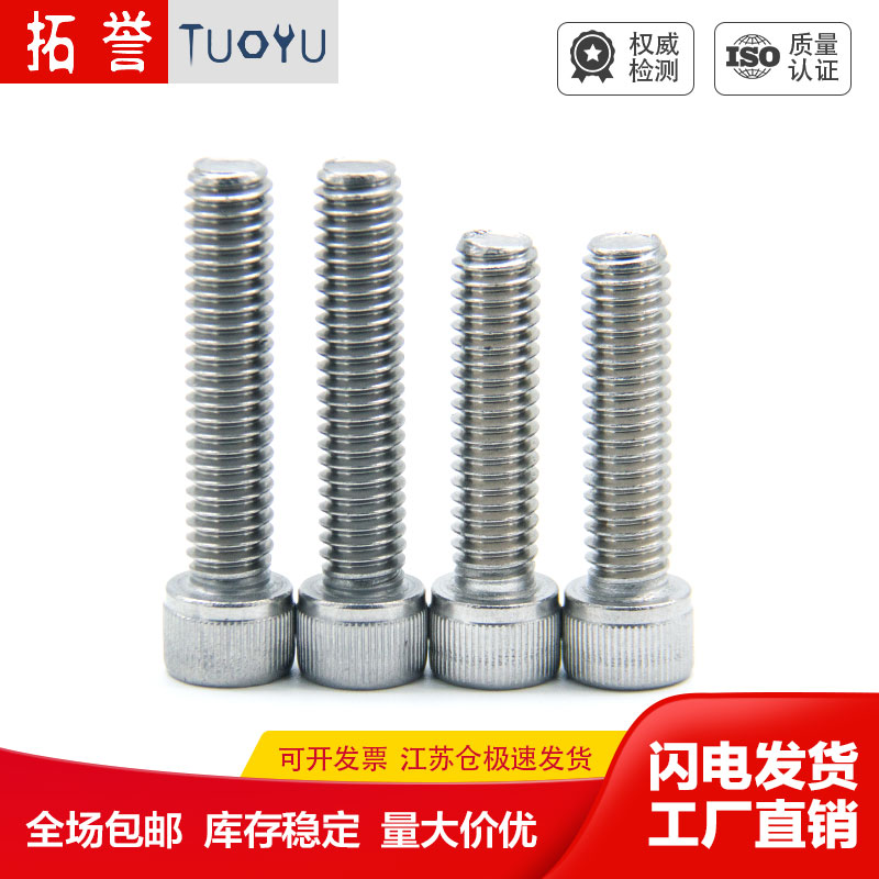 不锈钢内六角螺丝圆柱头