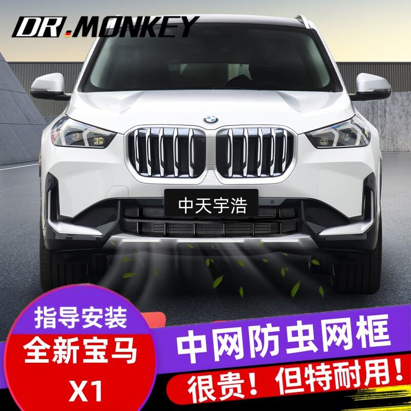 适用于23-24款宝马新X1中网卡扣防虫网改装进气防护水箱保护网