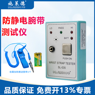 防靜電手腕帶測試儀有線無線手環(huán)檢測儀車間工廠去靜電測試SL 035