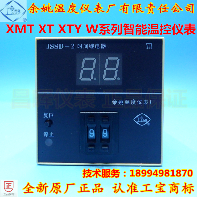 余姚温度仪表厂 工宝JSSD JSSC JSSF JSSG-3-2数字显示时间继电器