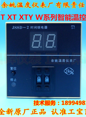余姚温度仪表厂 工宝JSSD JSSC JSSF JSSG-3-2数字显示时间继电器