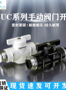 JTK黑色气动开关手动阀BUC-4白色塑料手转阀管道气阀气动快速接头